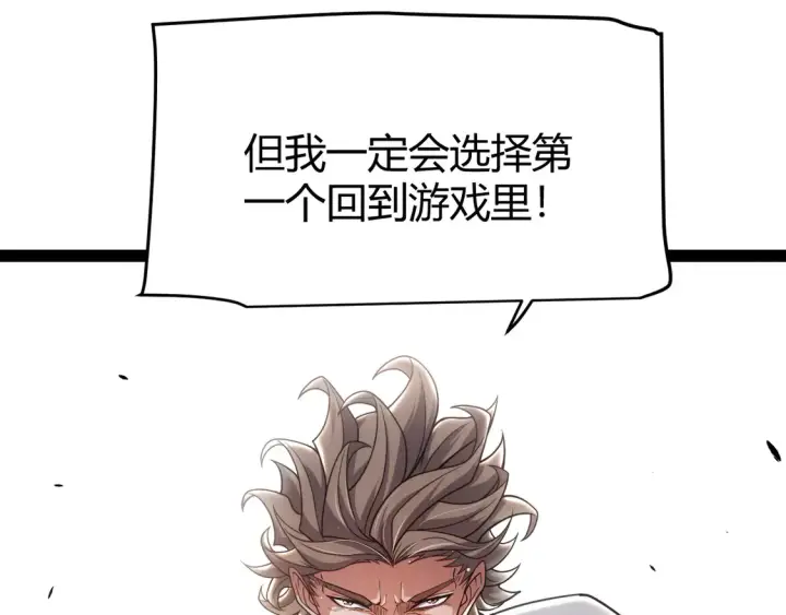 漫画《我来自游戏》第266话 地狱般的天拥大陆！第34张图