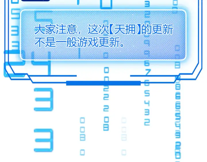 漫画《我来自游戏》第266话 地狱般的天拥大陆！第44张图