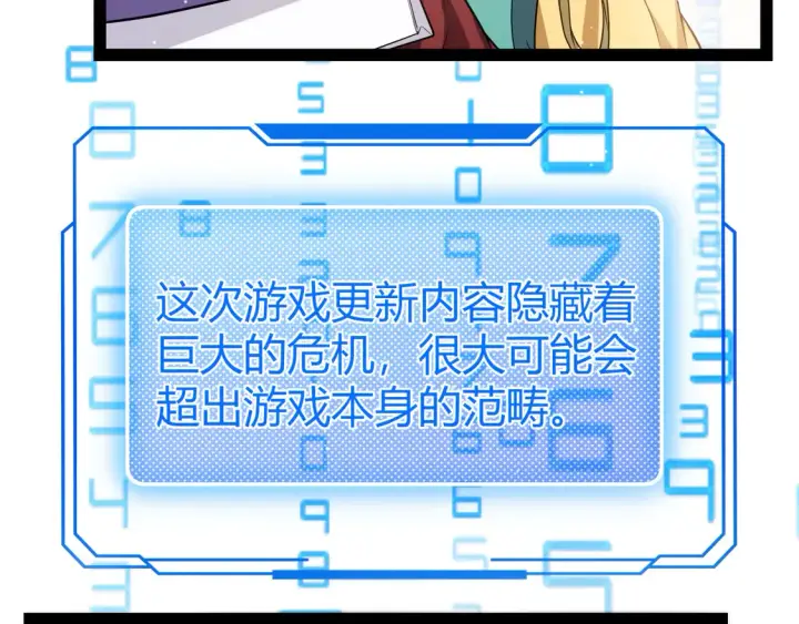 漫画《我来自游戏》第266话 地狱般的天拥大陆！第47张图