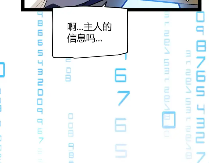 漫画《我来自游戏》第266话 地狱般的天拥大陆！第51张图