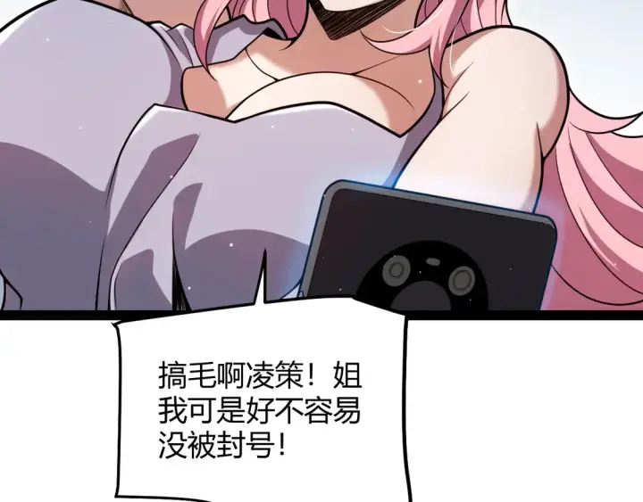 漫画《我来自游戏》第266话 地狱般的天拥大陆！第61张图