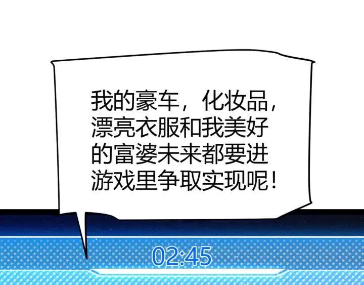 漫画《我来自游戏》第266话 地狱般的天拥大陆！第63张图