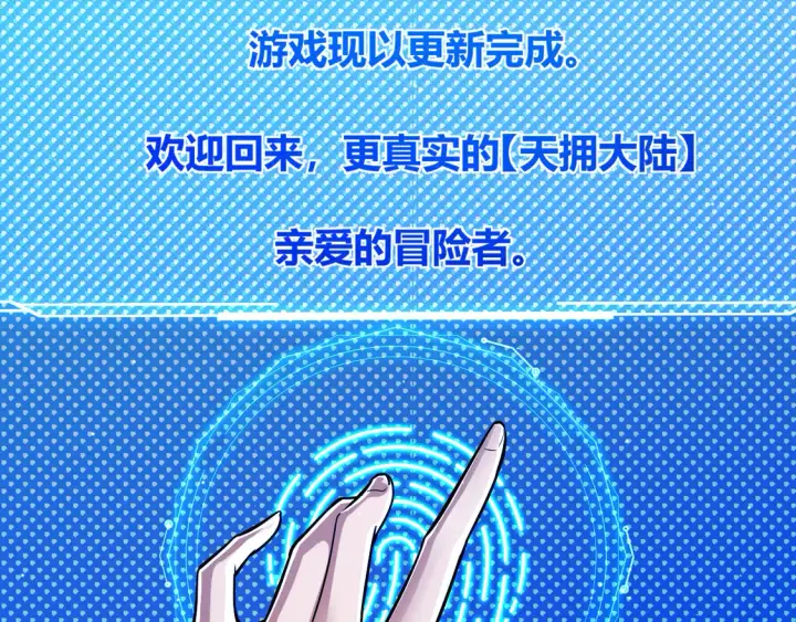 漫画《我来自游戏》第266话 地狱般的天拥大陆！第64张图