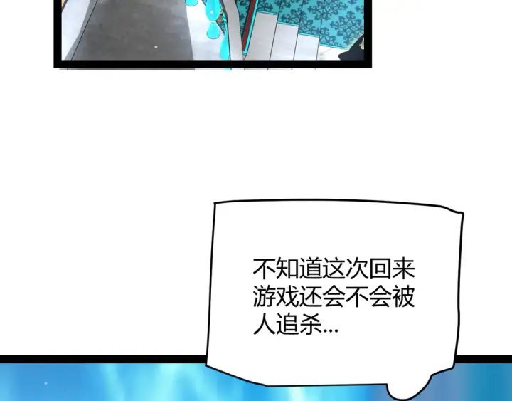 漫画《我来自游戏》第266话 地狱般的天拥大陆！第76张图