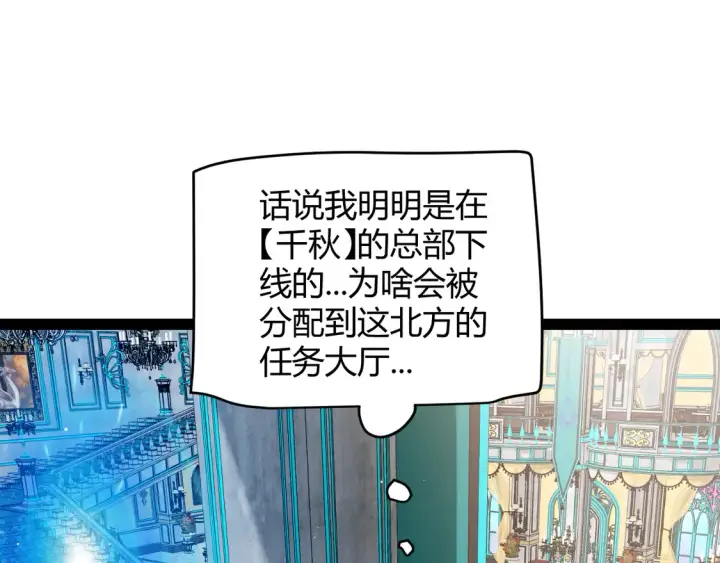 漫画《我来自游戏》第266话 地狱般的天拥大陆！第79张图
