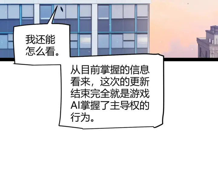 漫画《我来自游戏》第266话 地狱般的天拥大陆！第8张图