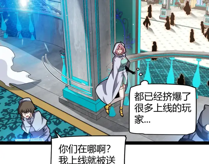 漫画《我来自游戏》第266话 地狱般的天拥大陆！第80张图