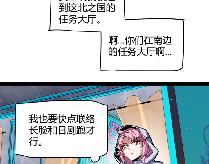 漫画《我来自游戏》第266话 地狱般的天拥大陆！第81张图