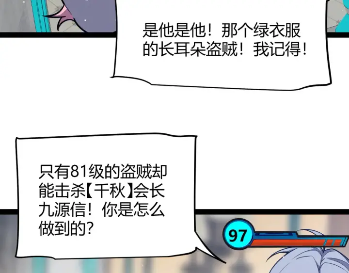 漫画《我来自游戏》第266话 地狱般的天拥大陆！第86张图