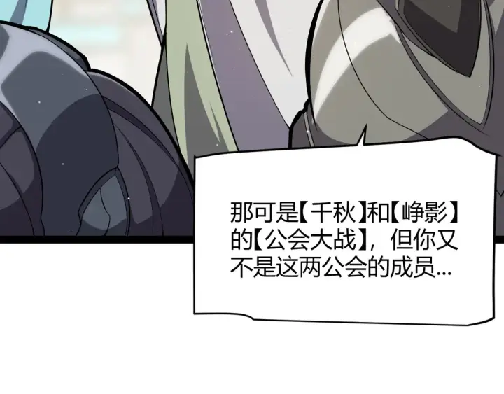 漫画《我来自游戏》第266话 地狱般的天拥大陆！第89张图