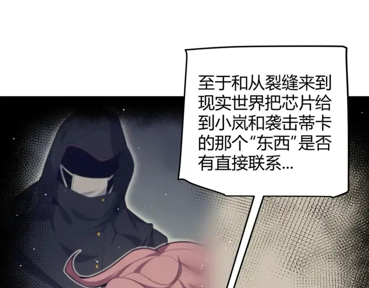 漫画《我来自游戏》第266话 地狱般的天拥大陆！第9张图