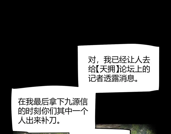 漫画《我来自游戏》第266话 地狱般的天拥大陆！第94张图