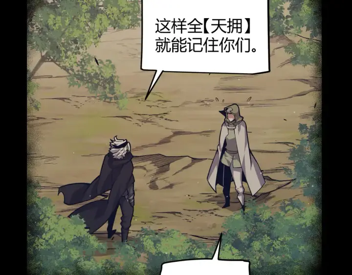 漫画《我来自游戏》第266话 地狱般的天拥大陆！第95张图