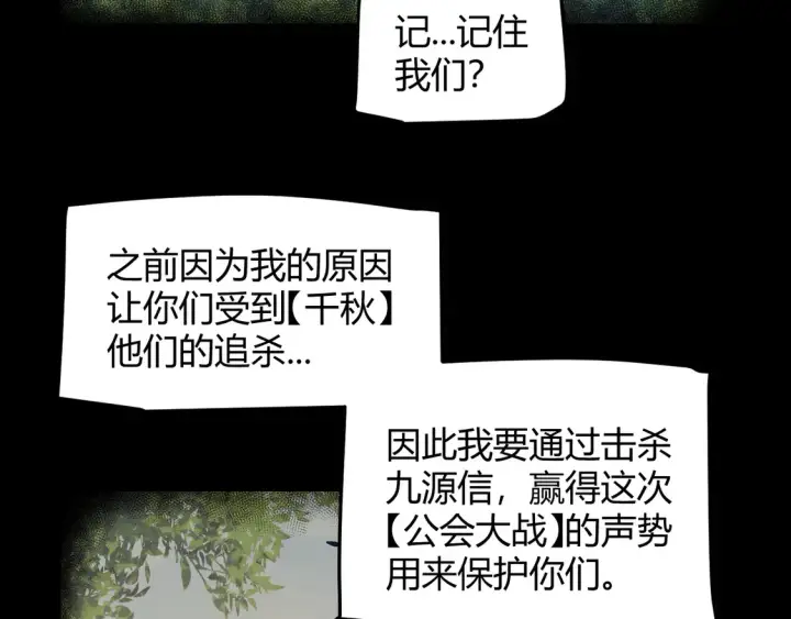 漫画《我来自游戏》第266话 地狱般的天拥大陆！第96张图
