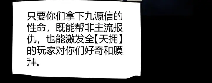 漫画《我来自游戏》第266话 地狱般的天拥大陆！第98张图