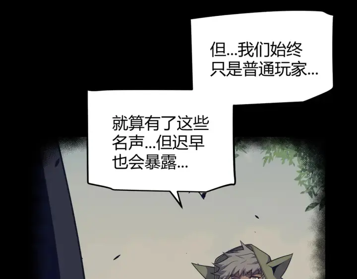 漫画《我来自游戏》第266话 地狱般的天拥大陆！第99张图