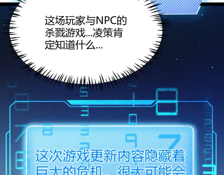 漫画《我来自游戏》第268话 致凡卡夫死地的小林第138张图