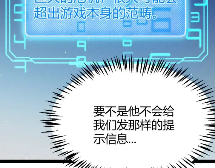 漫画《我来自游戏》第268话 致凡卡夫死地的小林第139张图