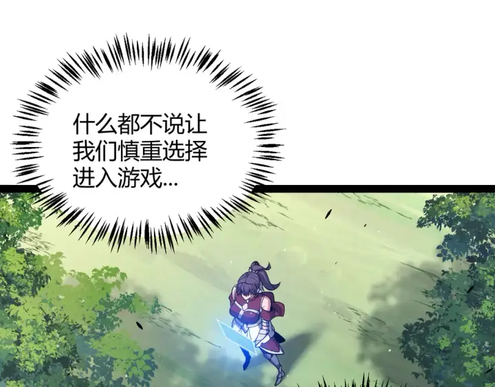 漫画《我来自游戏》第268话 致凡卡夫死地的小林第141张图