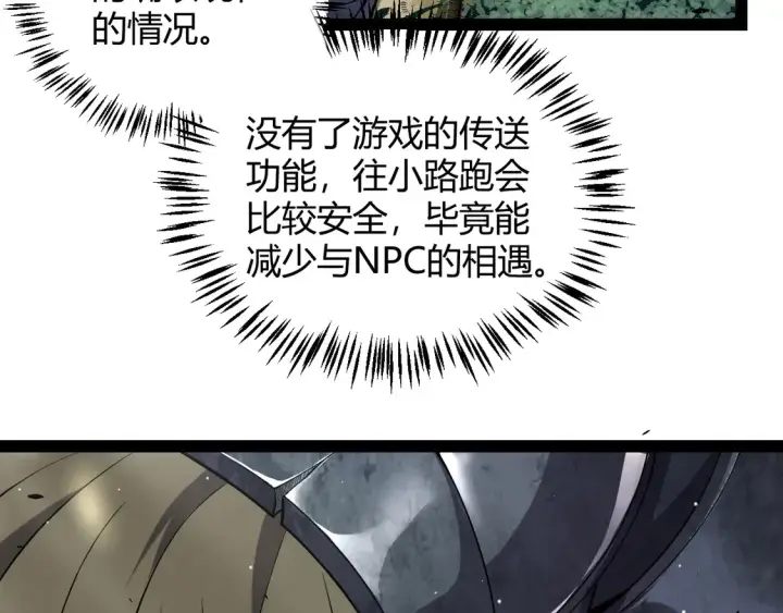 漫画《我来自游戏》第268话 致凡卡夫死地的小林第151张图
