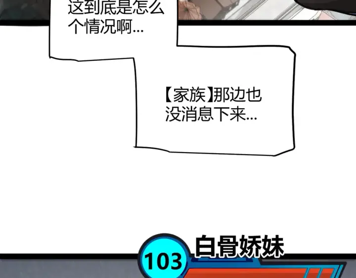 漫画《我来自游戏》第268话 致凡卡夫死地的小林第17张图
