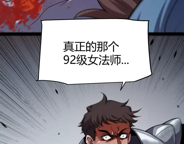 漫画《我来自游戏》第269话 猜忌产生第107张图