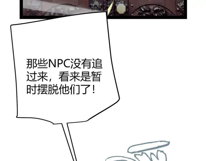 漫画《我来自游戏》第269话 猜忌产生第11张图