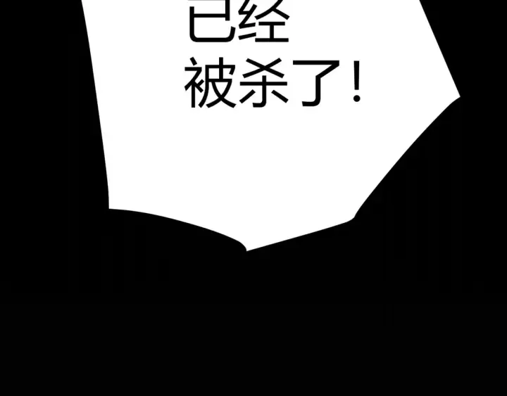 漫画《我来自游戏》第269话 猜忌产生第110张图