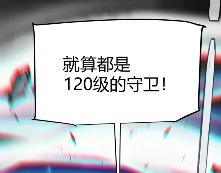 漫画《我来自游戏》第269话 猜忌产生第112张图