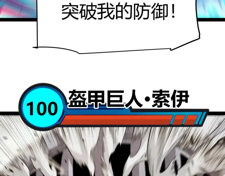 漫画《我来自游戏》第269话 猜忌产生第116张图