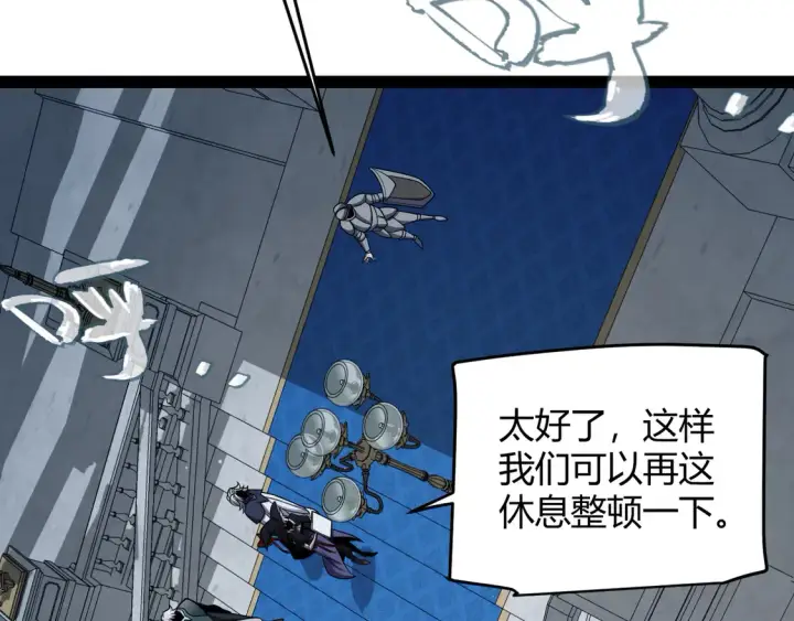 漫画《我来自游戏》第269话 猜忌产生第12张图