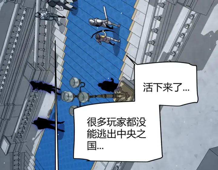 漫画《我来自游戏》第269话 猜忌产生第13张图
