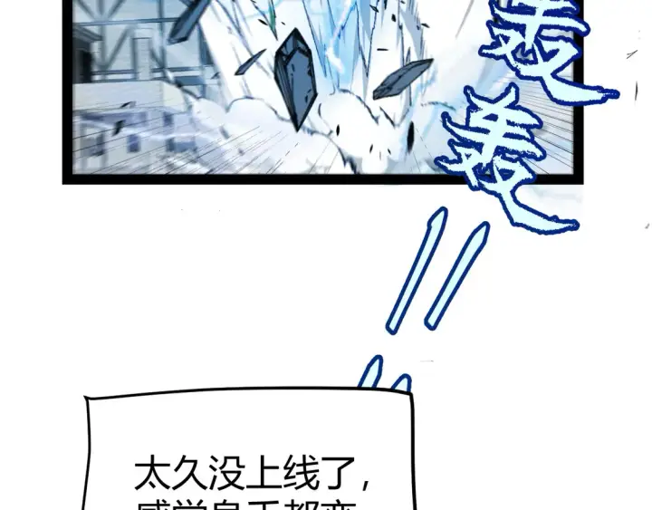 漫画《我来自游戏》第269话 猜忌产生第135张图