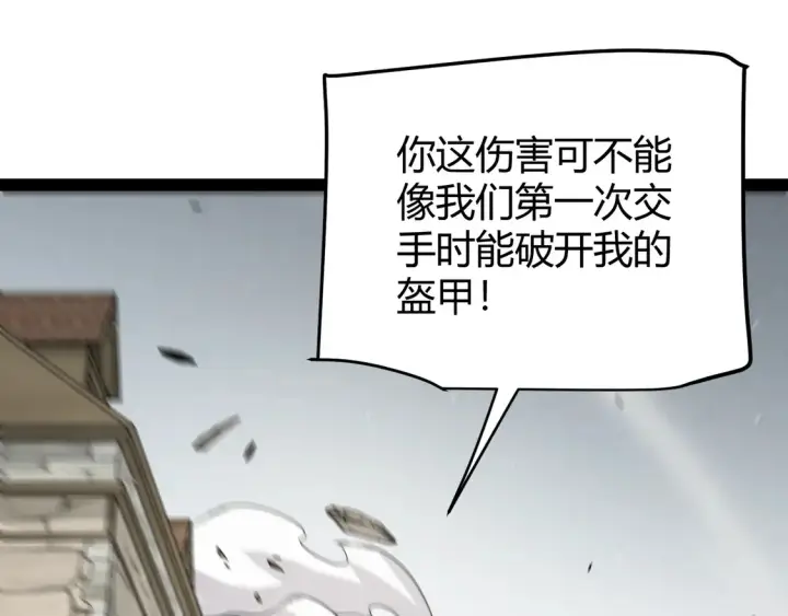 漫画《我来自游戏》第269话 猜忌产生第139张图