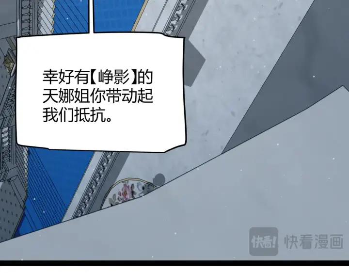 漫画《我来自游戏》第269话 猜忌产生第14张图