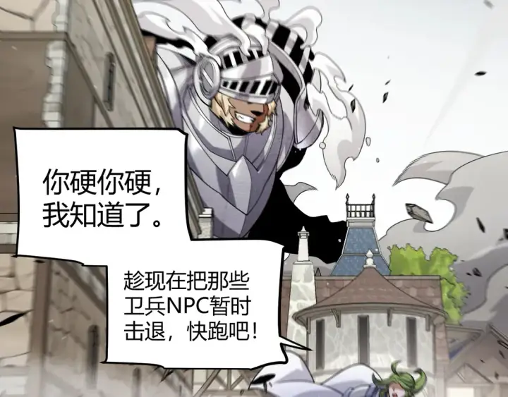 漫画《我来自游戏》第269话 猜忌产生第140张图