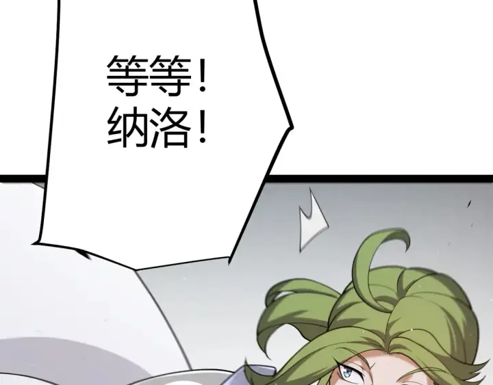 漫画《我来自游戏》第269话 猜忌产生第144张图