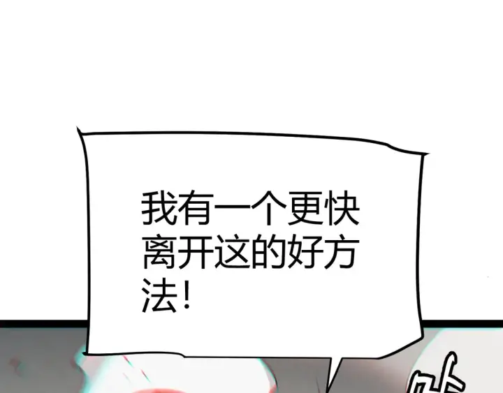漫画《我来自游戏》第269话 猜忌产生第146张图