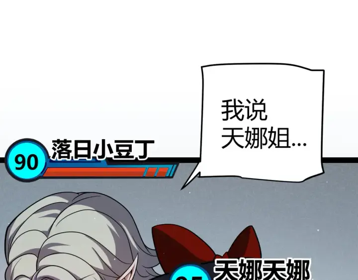 漫画《我来自游戏》第269话 猜忌产生第15张图