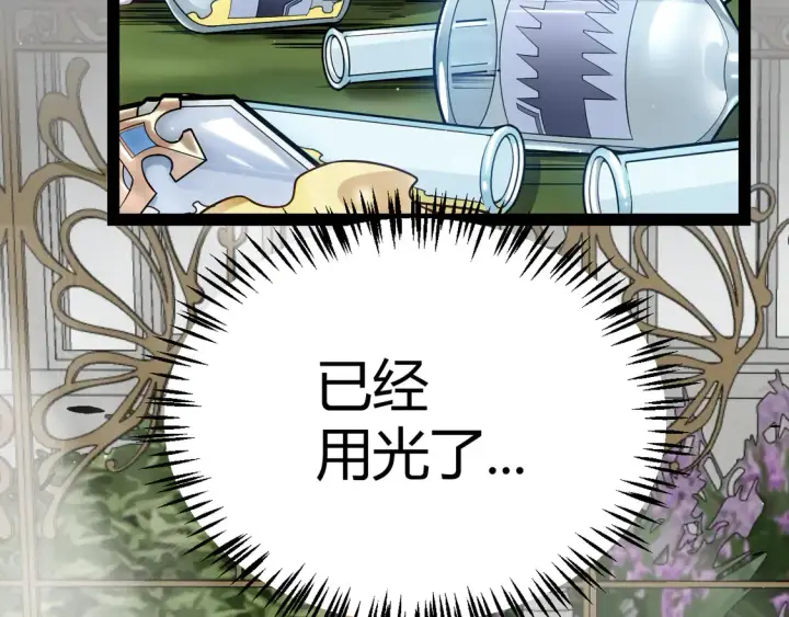 漫画《我来自游戏》第269话 猜忌产生第153张图