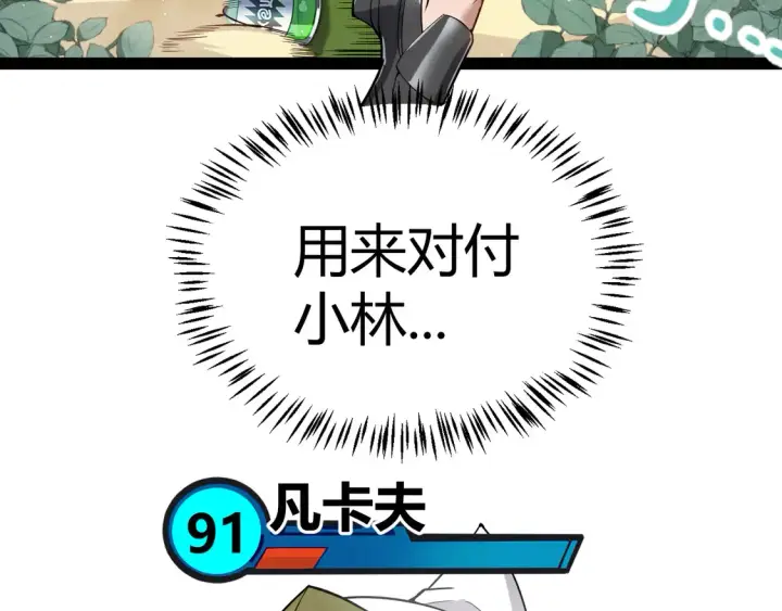 漫画《我来自游戏》第269话 猜忌产生第156张图