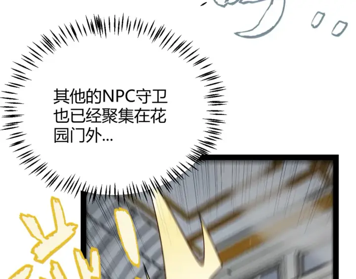 漫画《我来自游戏》第269话 猜忌产生第162张图