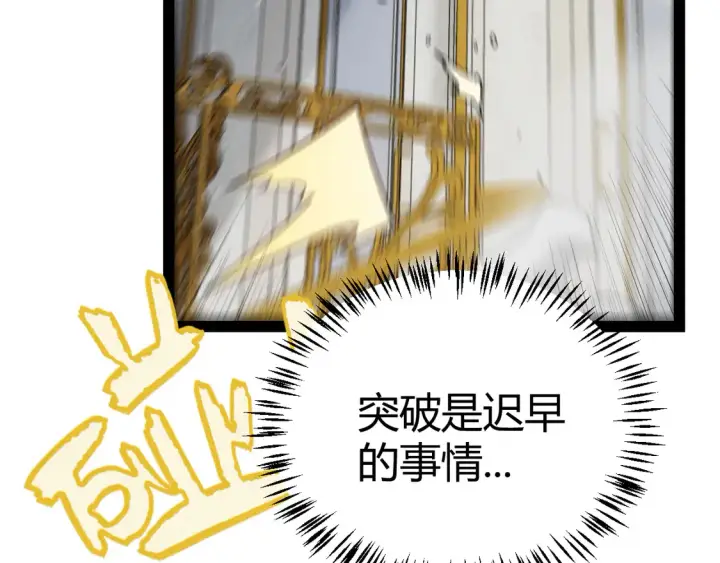 漫画《我来自游戏》第269话 猜忌产生第164张图