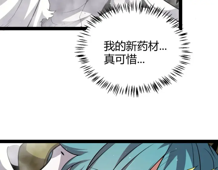 漫画《我来自游戏》第269话 猜忌产生第168张图