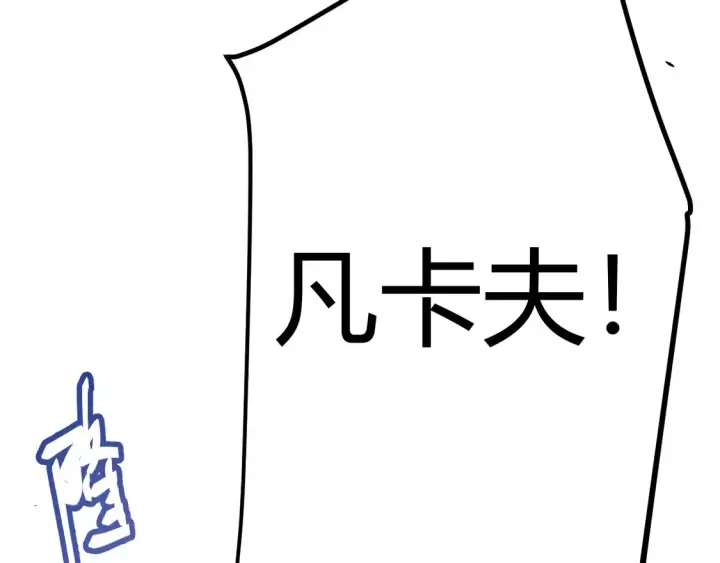 漫画《我来自游戏》第269话 猜忌产生第170张图