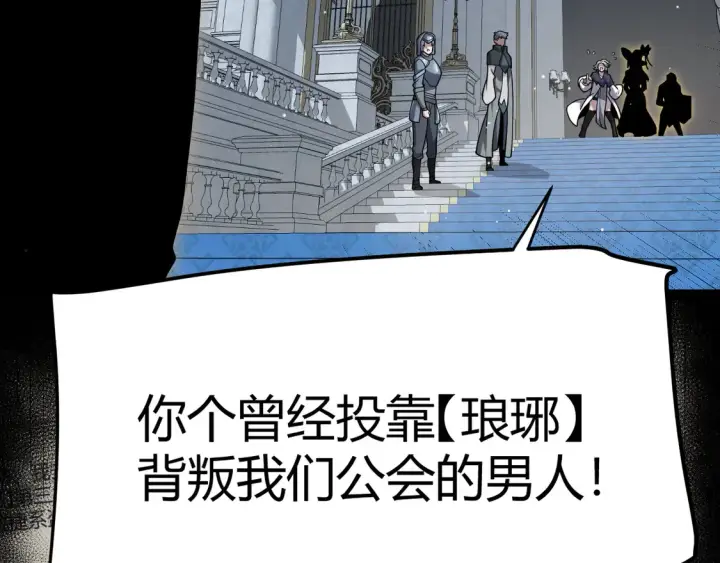 漫画《我来自游戏》第269话 猜忌产生第19张图