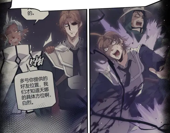 漫画《我来自游戏》第269话 猜忌产生第20张图