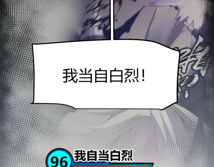 漫画《我来自游戏》第269话 猜忌产生第21张图