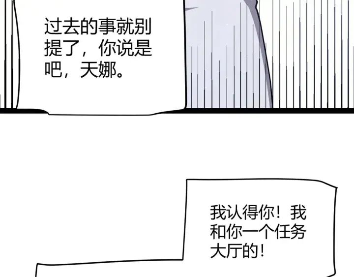 漫画《我来自游戏》第269话 猜忌产生第24张图
