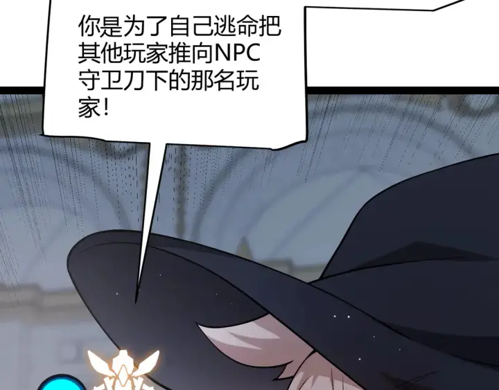 漫画《我来自游戏》第269话 猜忌产生第25张图
